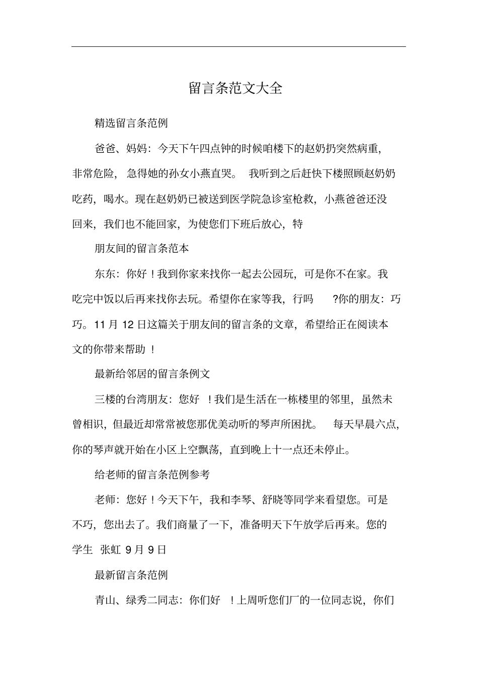 留言条范文大全_第1页