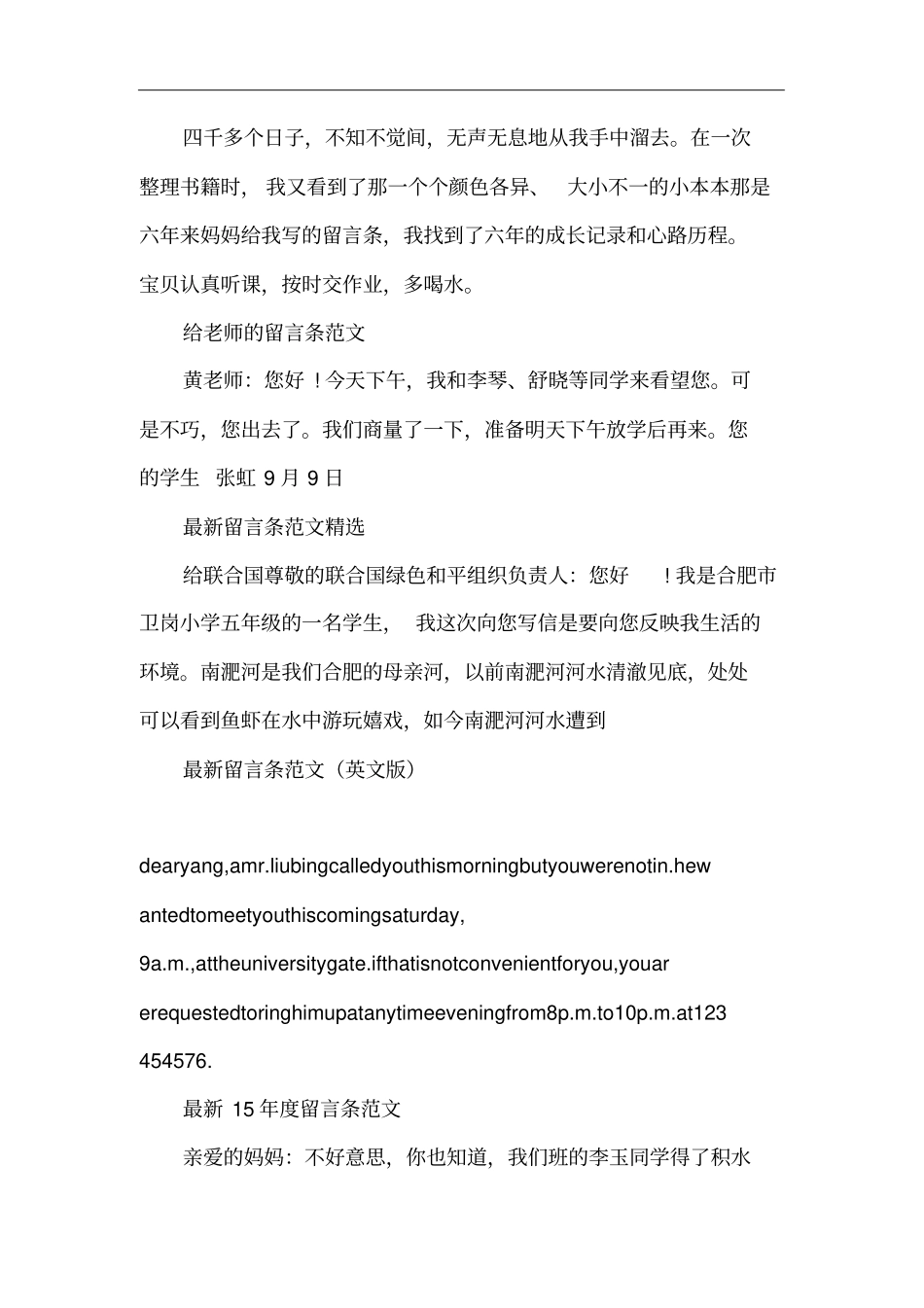 留言条范文大全_第3页