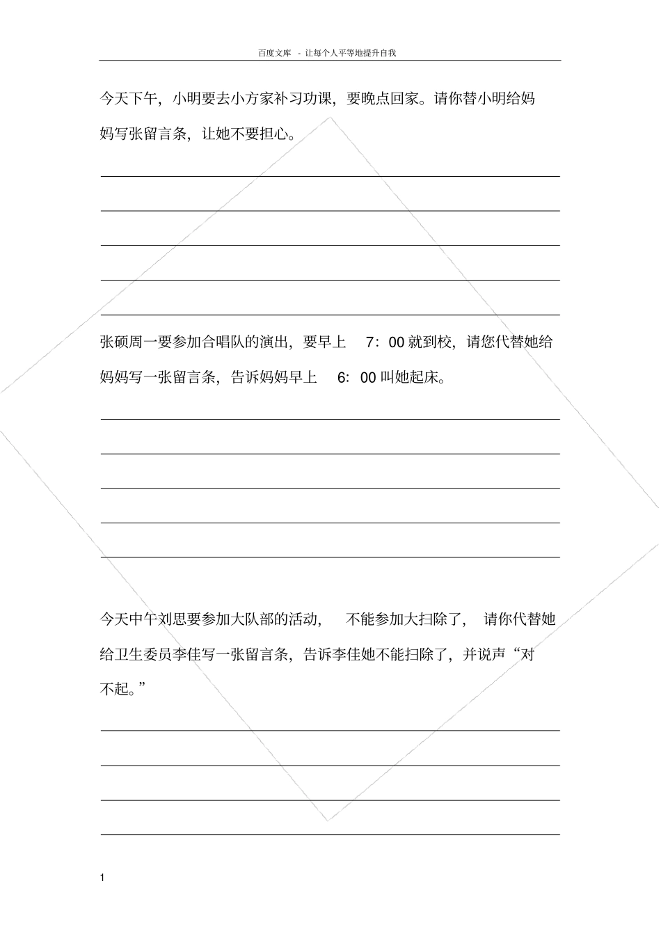 留言条练习2_第1页