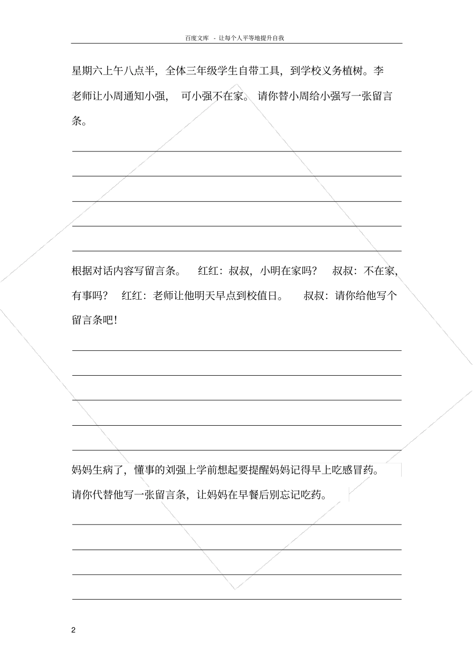 留言条练习2_第2页