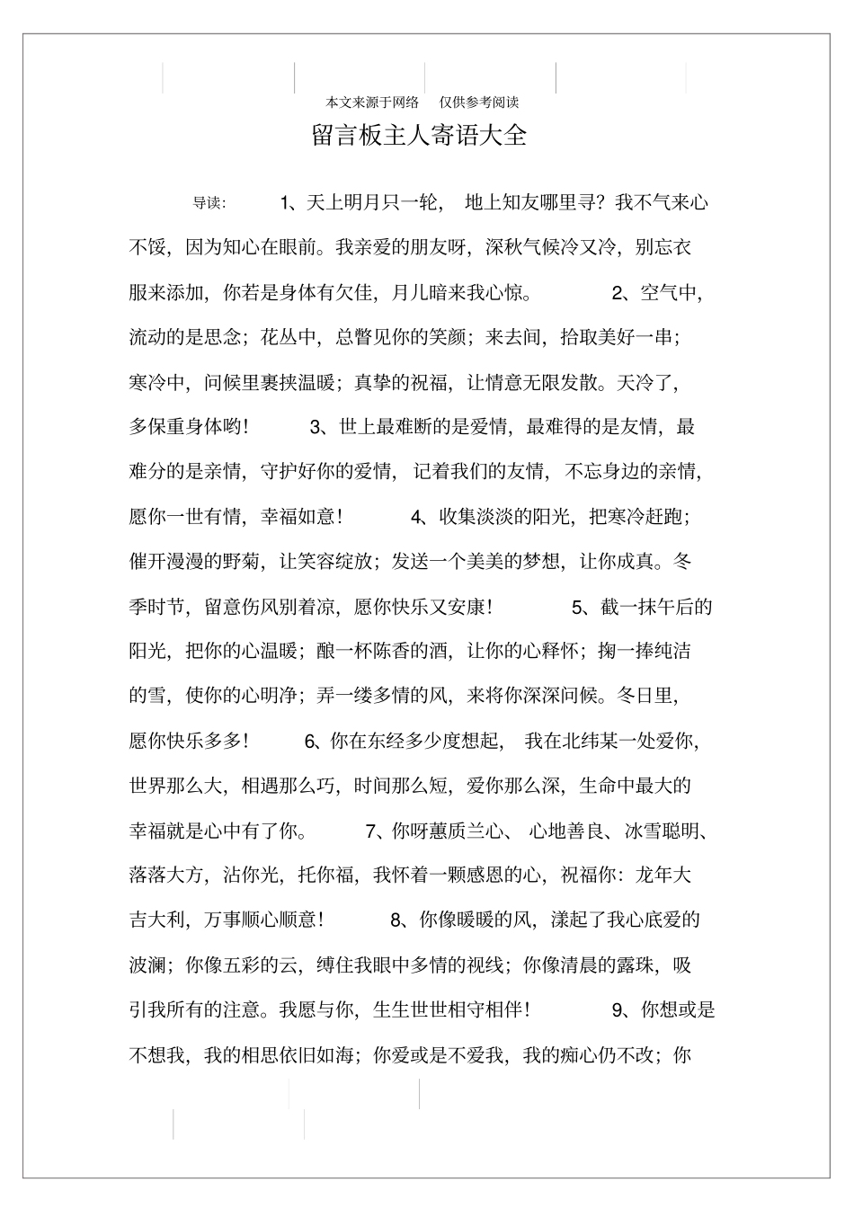 留言板主人寄语大全_第1页