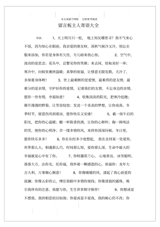 留言板主人寄语大全