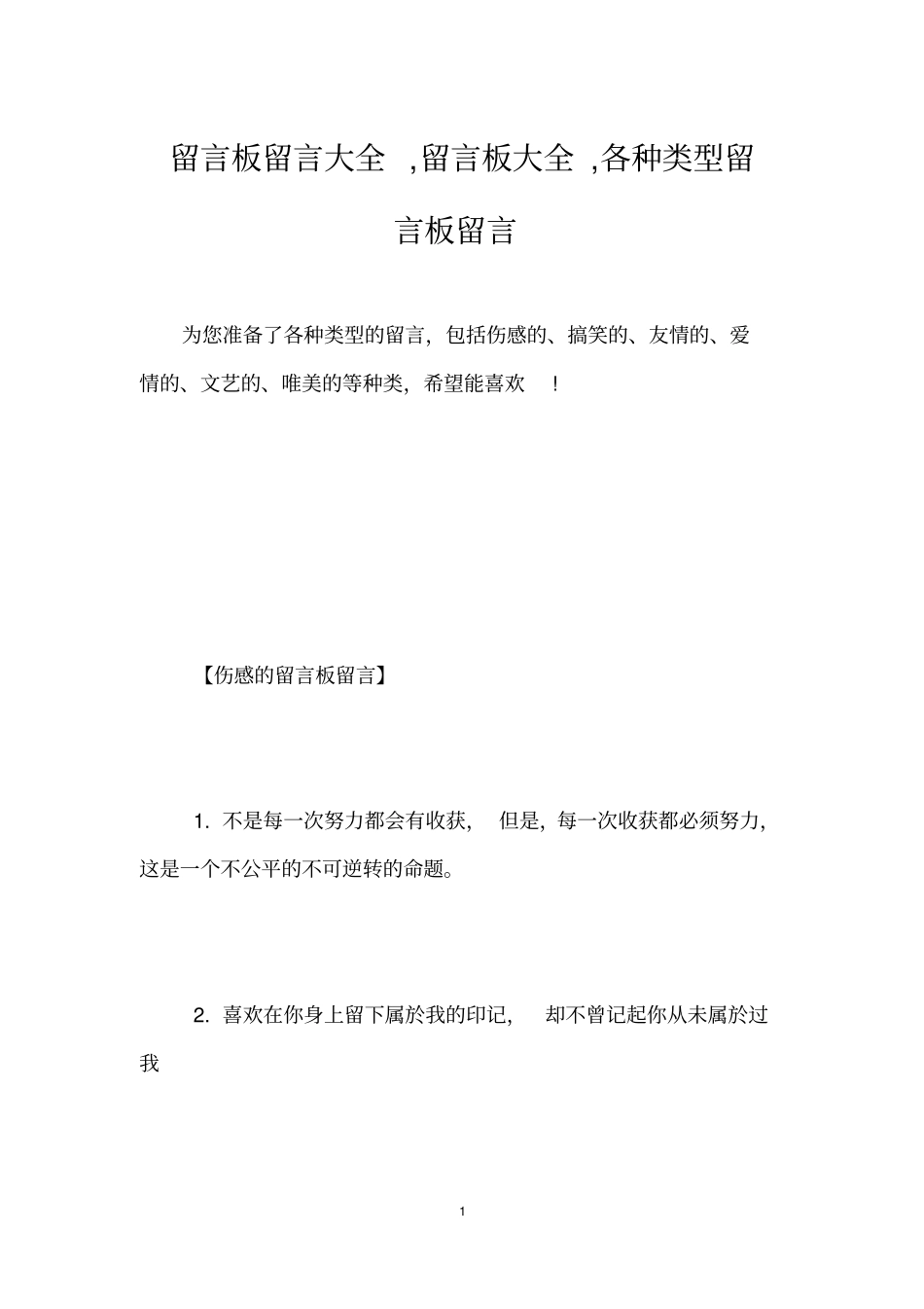 留言板留言大全,留言板大全,各种类型留言板留言_第1页