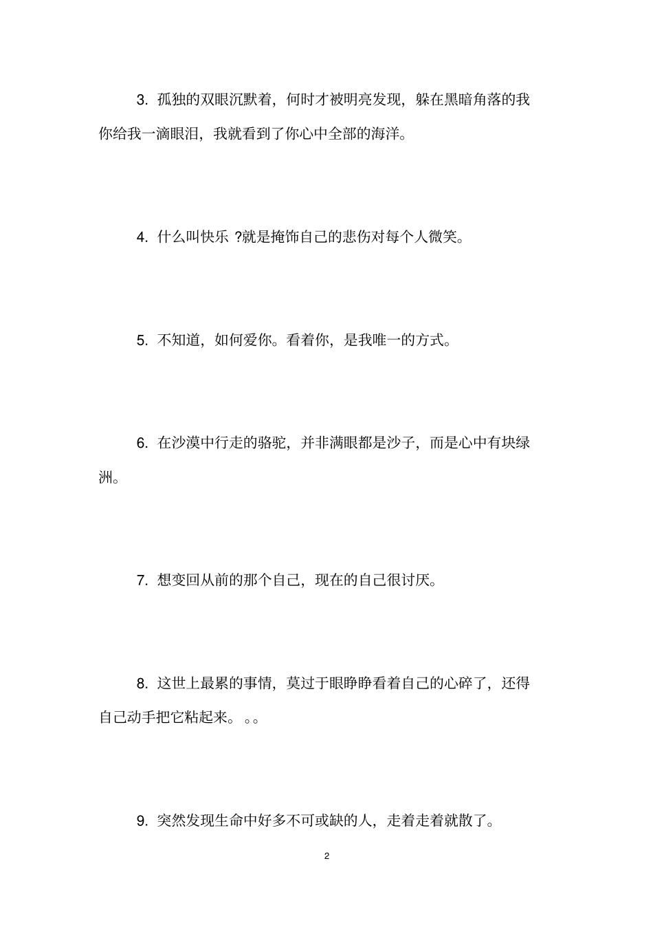 留言板留言大全,留言板大全,各种类型留言板留言_第2页