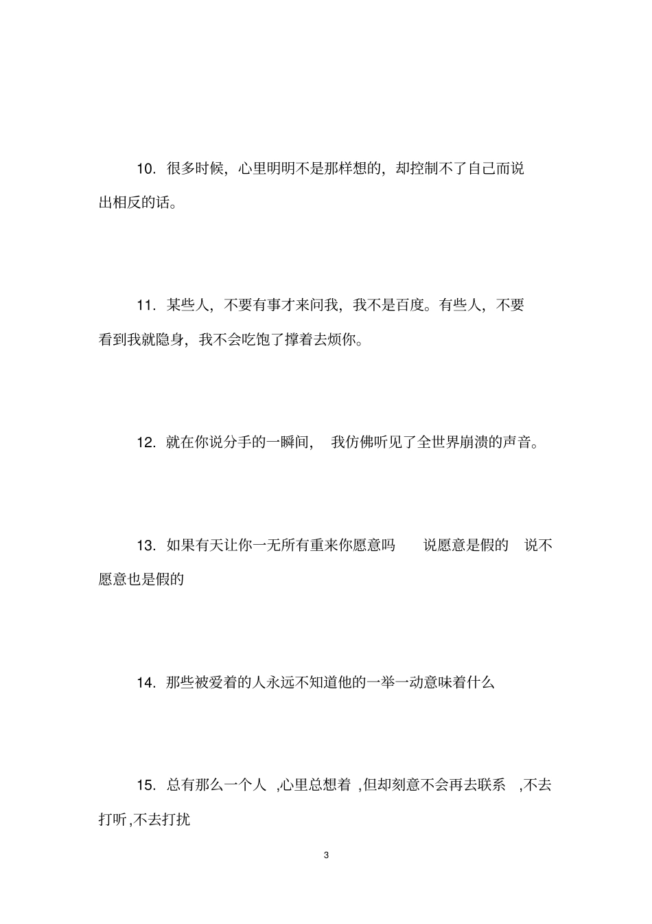 留言板留言大全,留言板大全,各种类型留言板留言_第3页