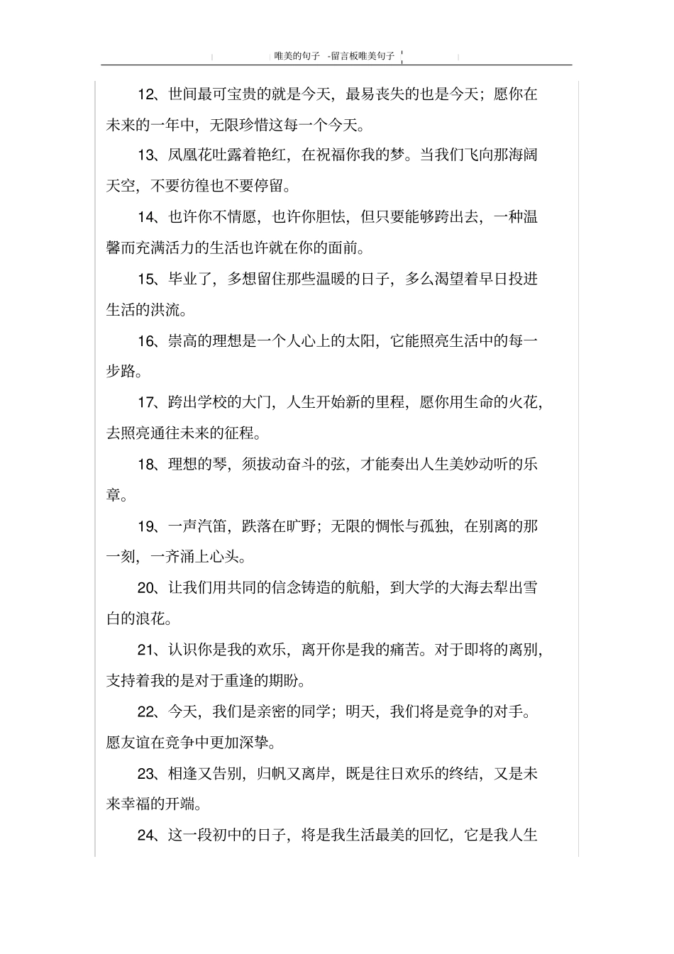 留言板唯美句子_第2页