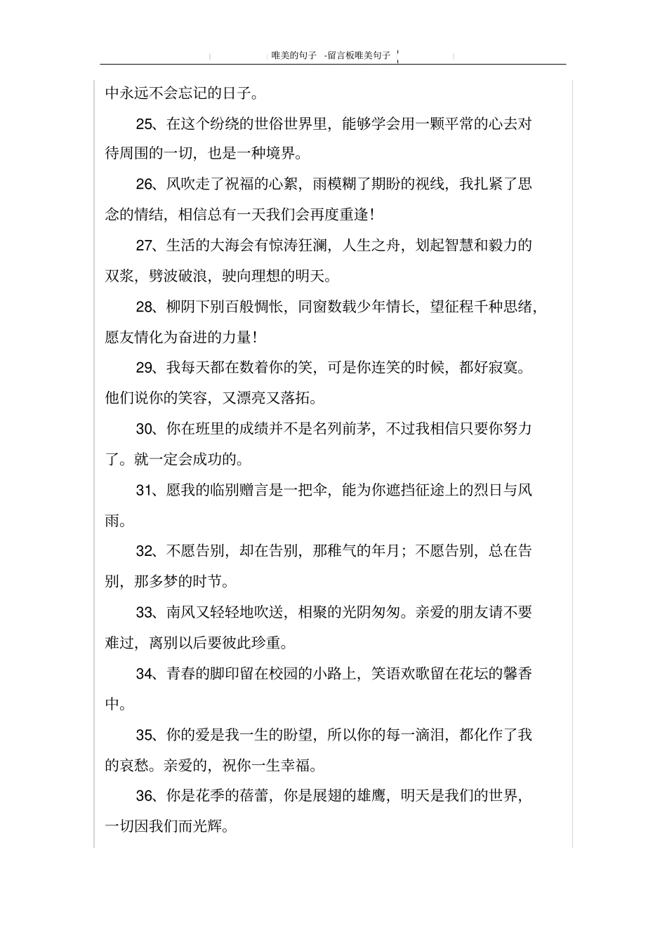 留言板唯美句子_第3页