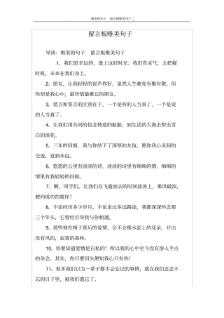 留言板唯美句子