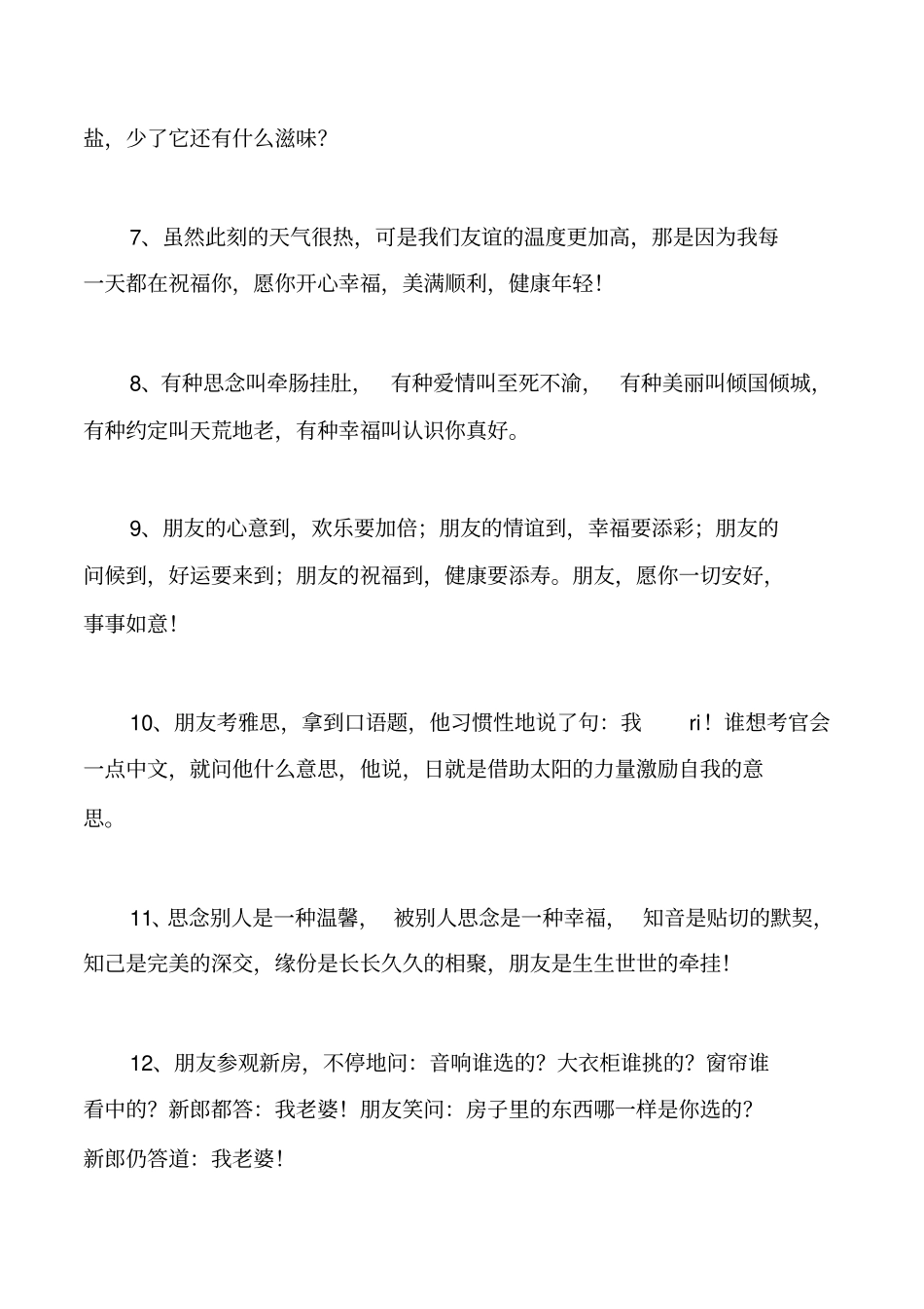 留言板留言友情_第2页
