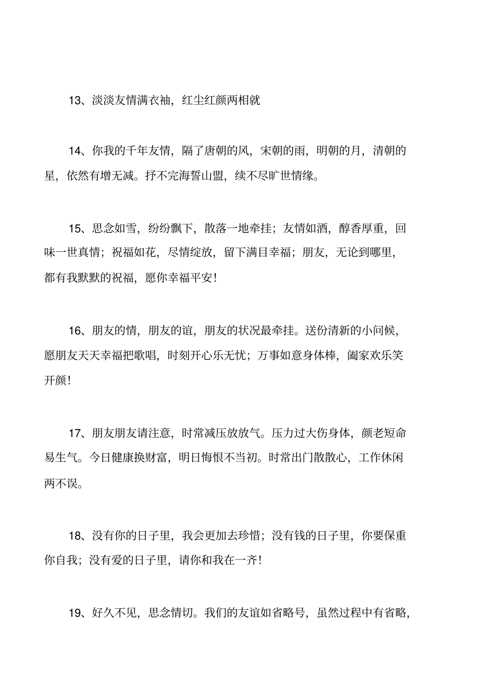 留言板留言友情_第3页