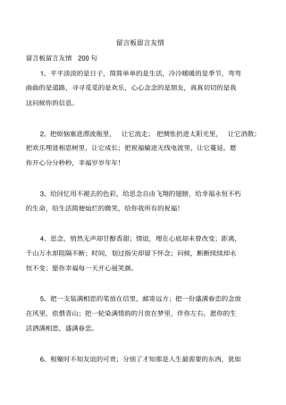 留言板留言友情
