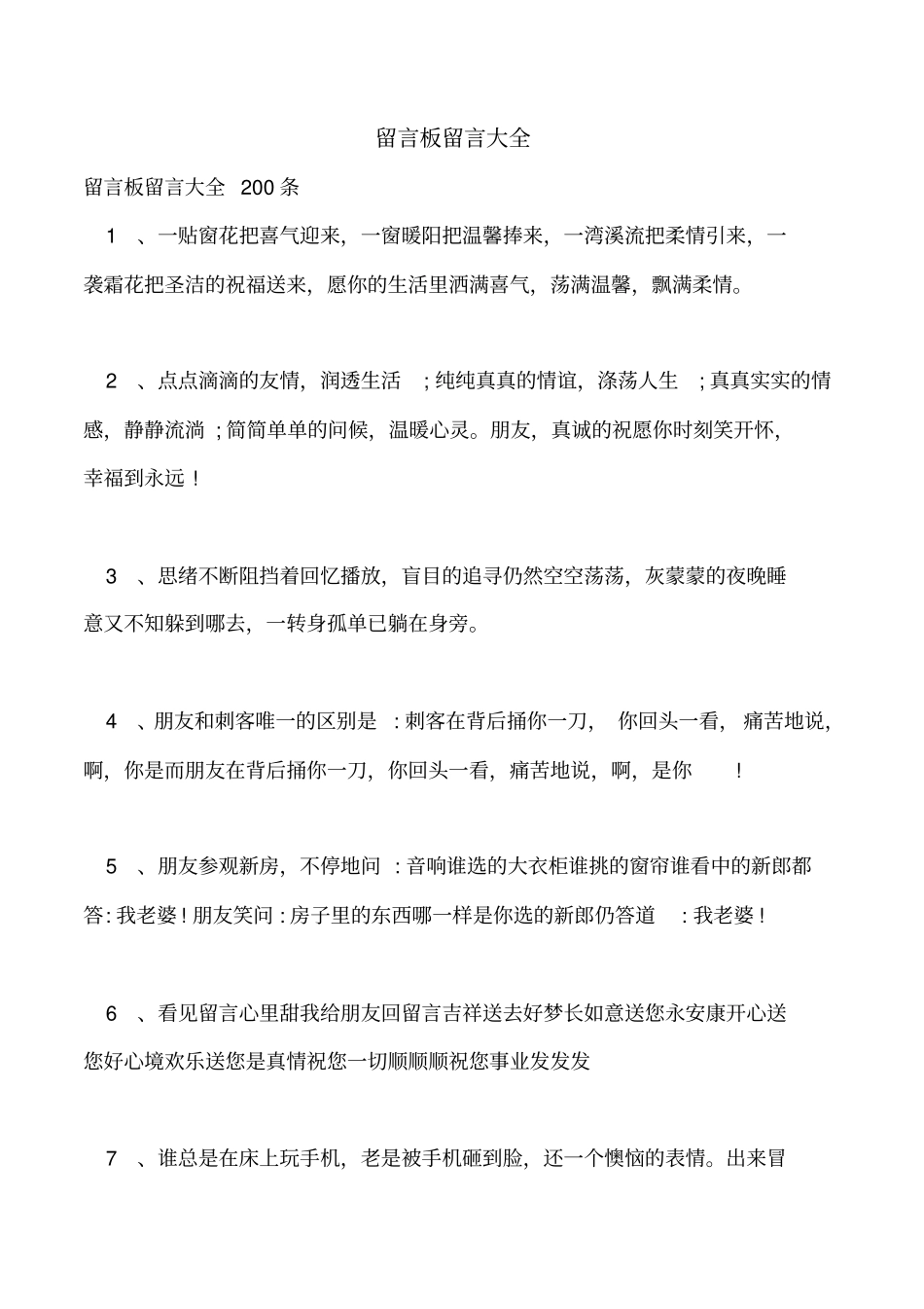 留言板留言大全_第1页