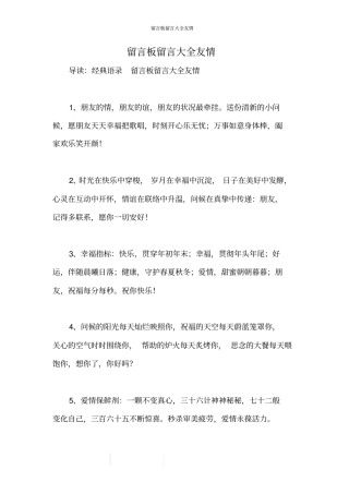 留言板留言大全友情