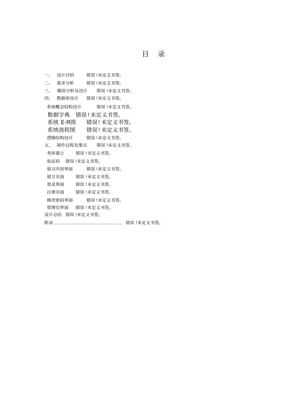 留言板系统的设计与实现_第1页