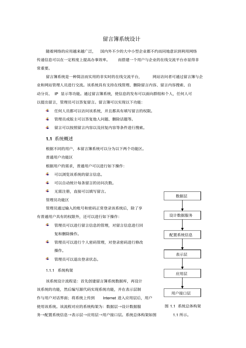 留言薄系统设计资料_第1页