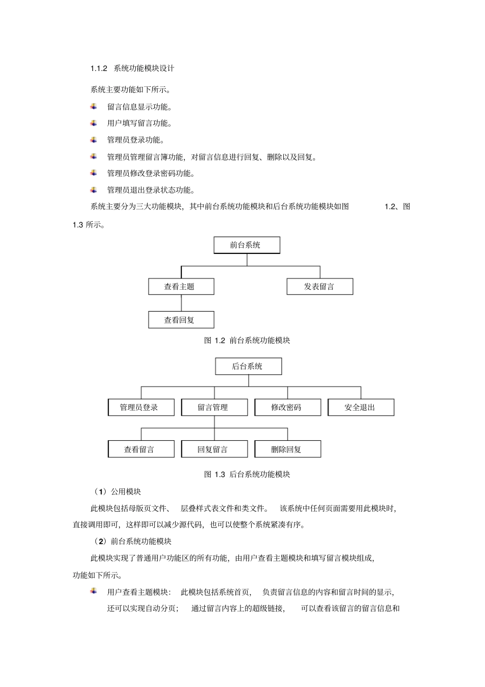 留言薄系统设计资料_第2页