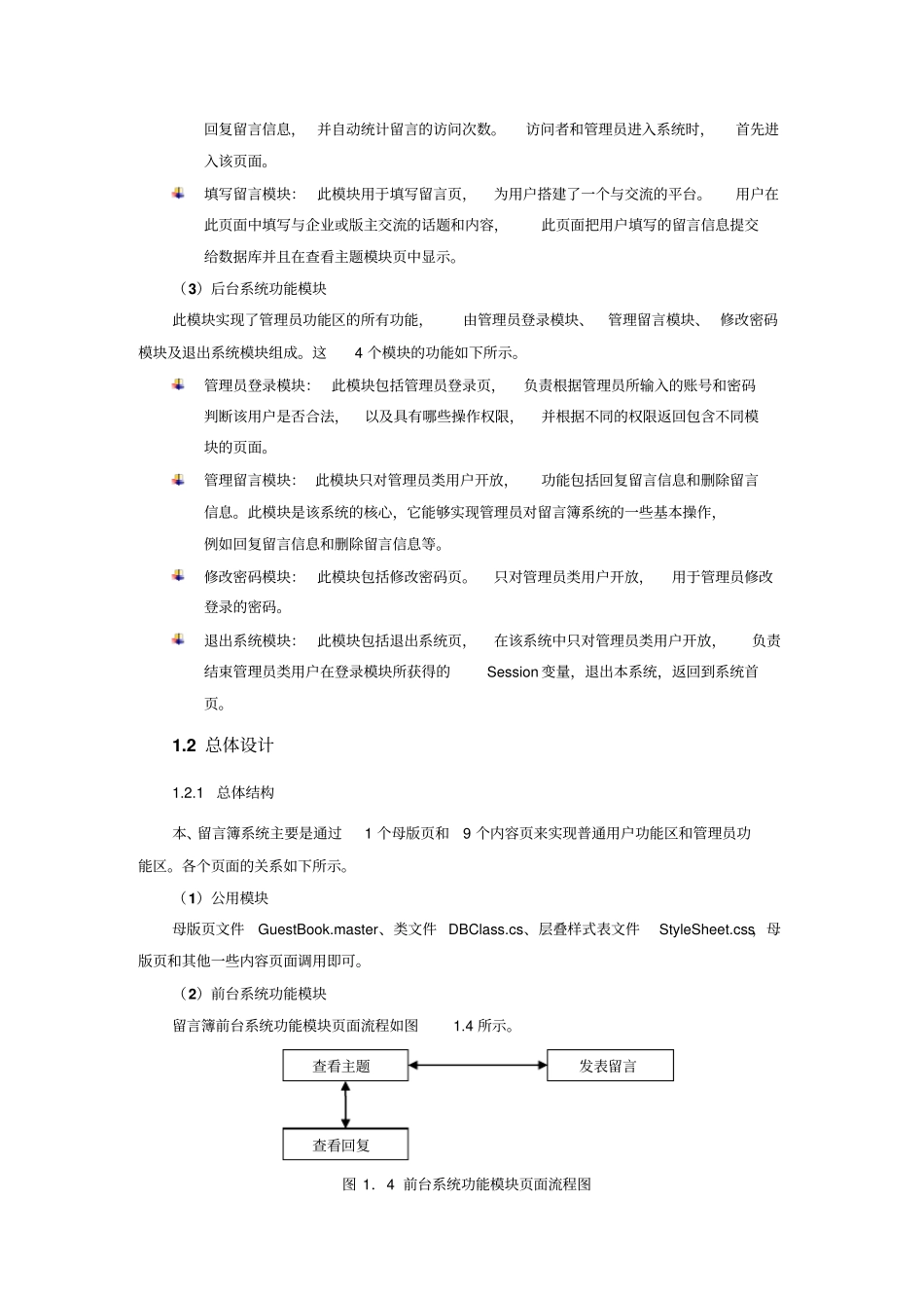 留言薄系统设计资料_第3页