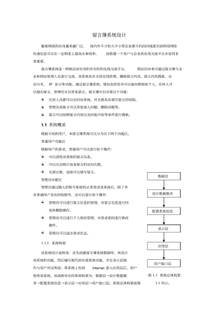 留言薄系统设计资料