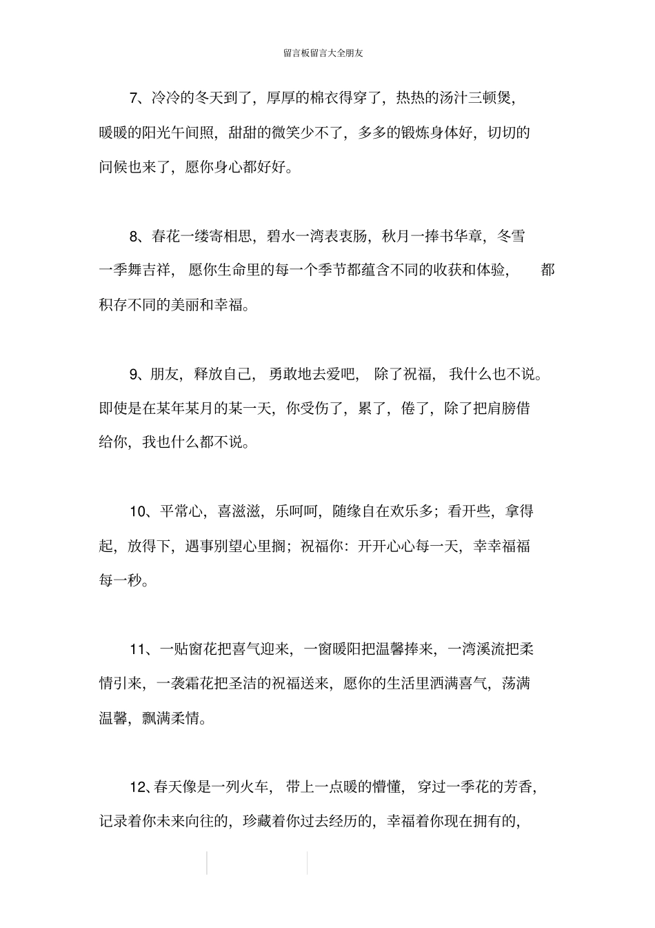 留言板留言大全朋友_第2页