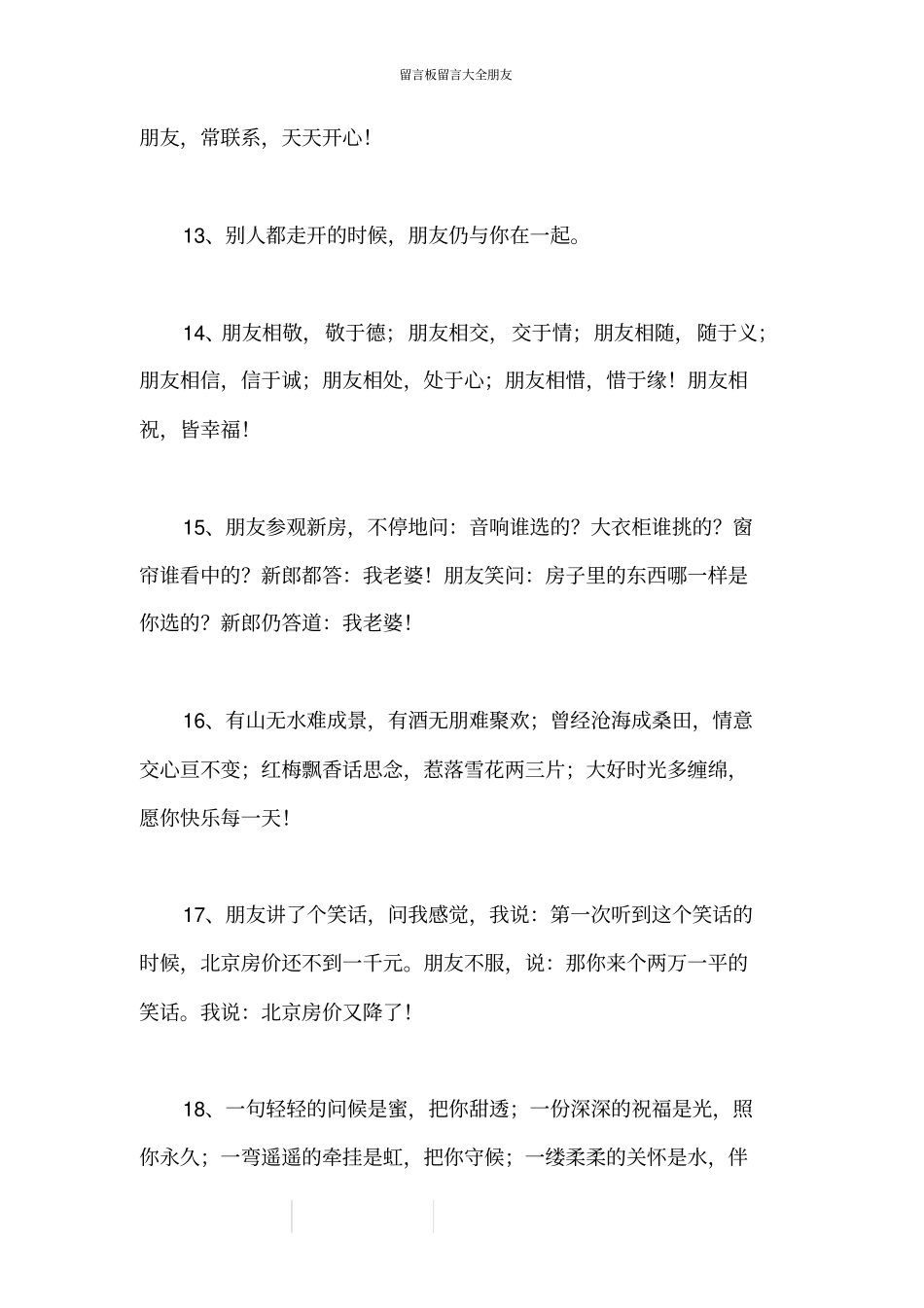 留言板留言大全朋友_第3页