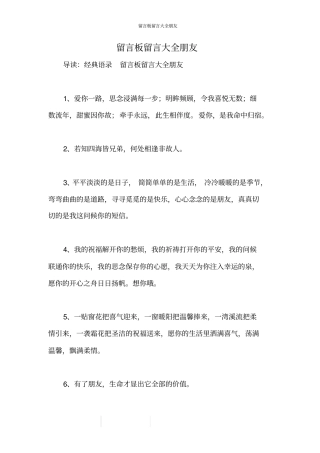 留言板留言大全朋友