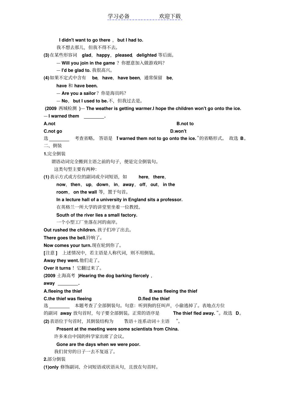 略句和强调句特殊句型_第2页