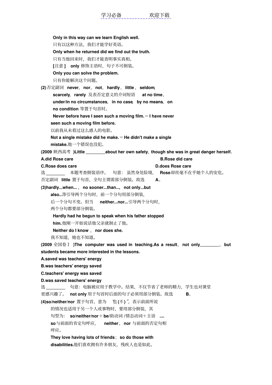 略句和强调句特殊句型_第3页