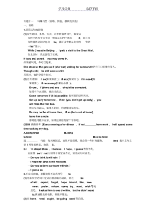 略句和强调句特殊句型