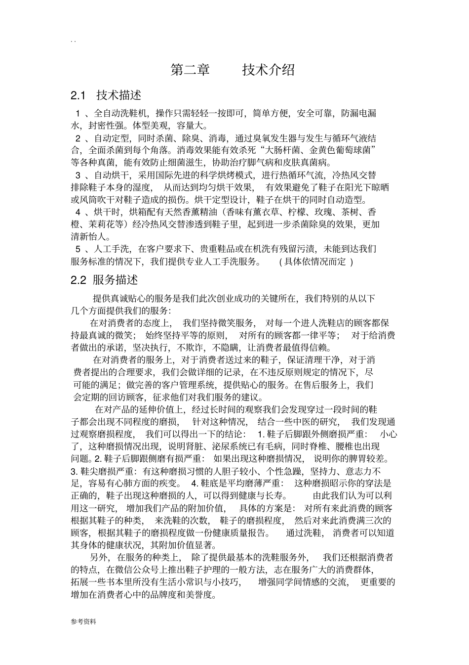 留鞋归来洗鞋吧项目创业计划书_第3页