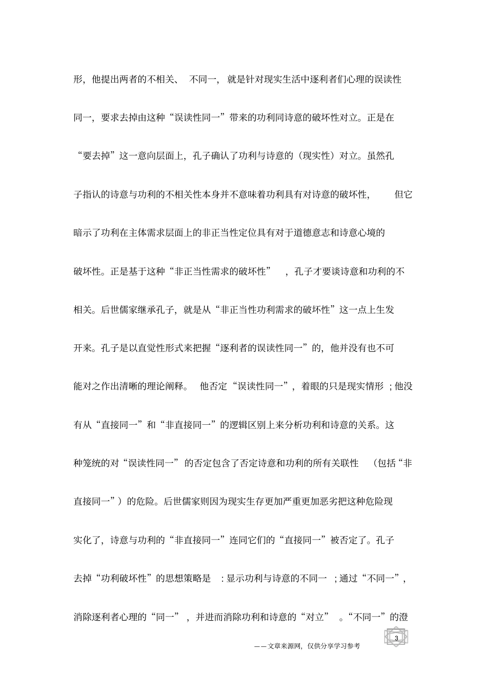 略论儒学视野中的诗意心境_第3页