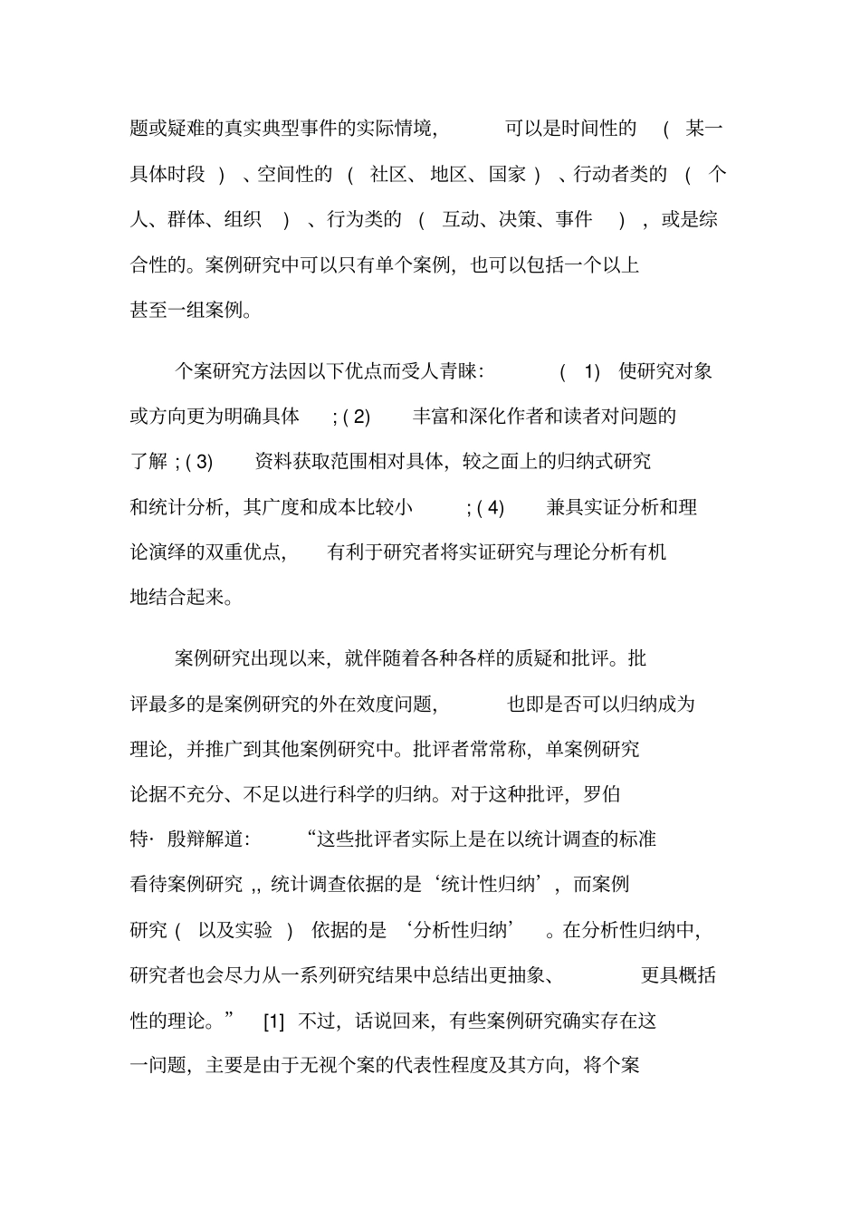 略论公共管理案例研究_第2页