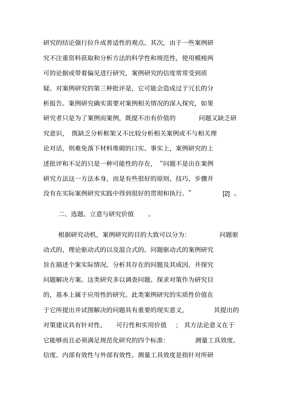 略论公共管理案例研究_第3页