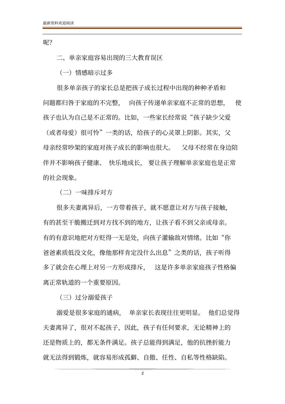 略论单亲家庭教育的重要性_第2页