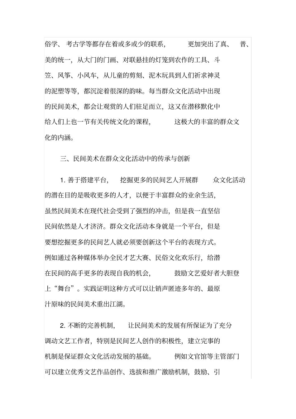 略论民间美术对群众文化活动的作用_第3页