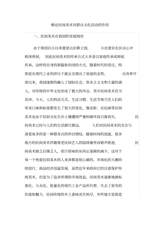 略论民间美术对群众文化活动的作用