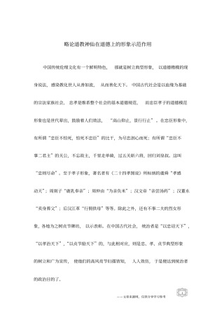 略论道教神仙在道德上的形象示范作用