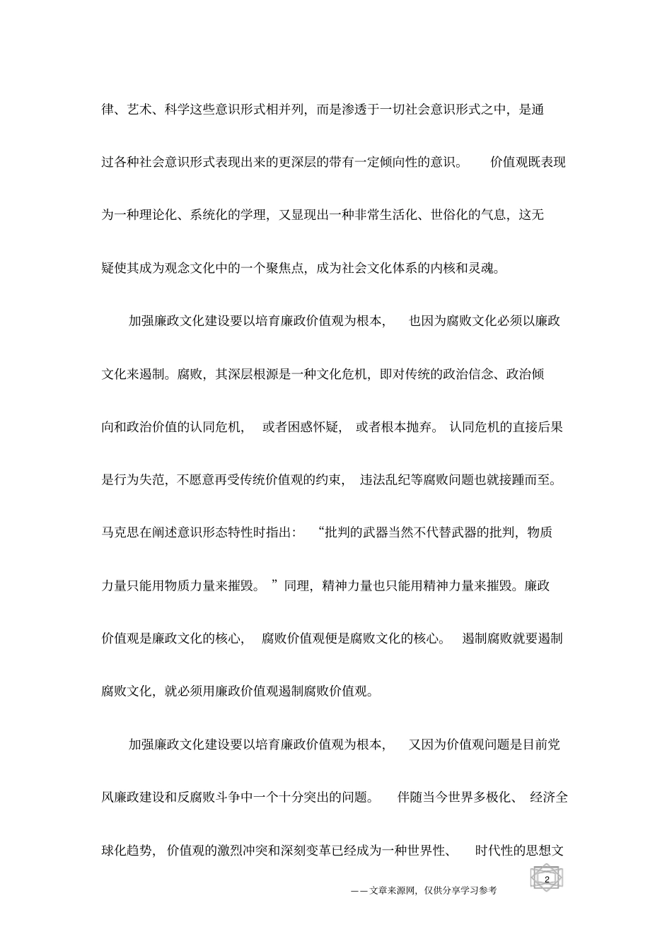 略论廉政价值观及其培育_第2页