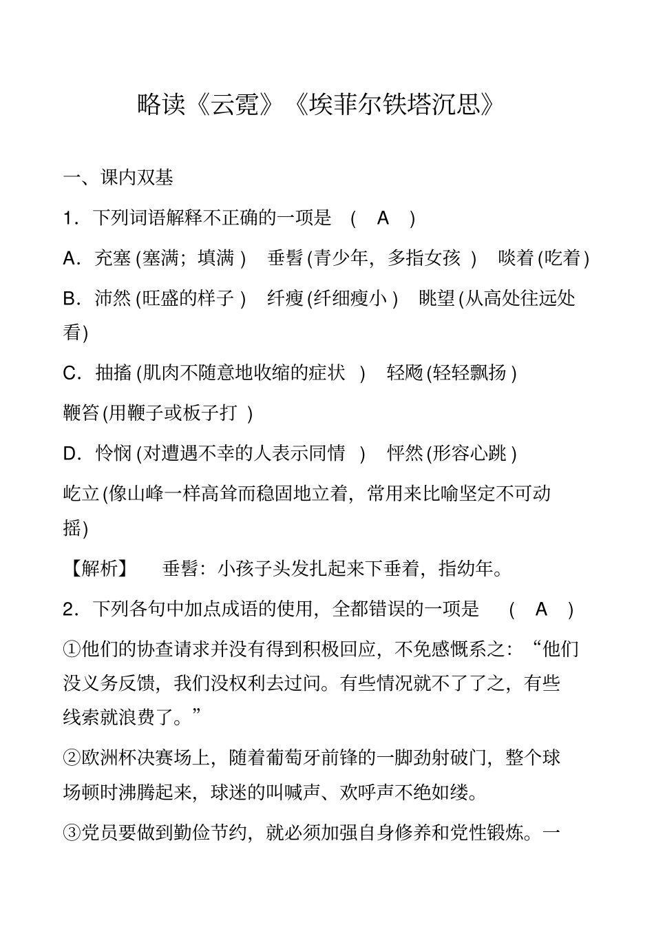 略读云霓埃菲尔铁塔沉思_第1页