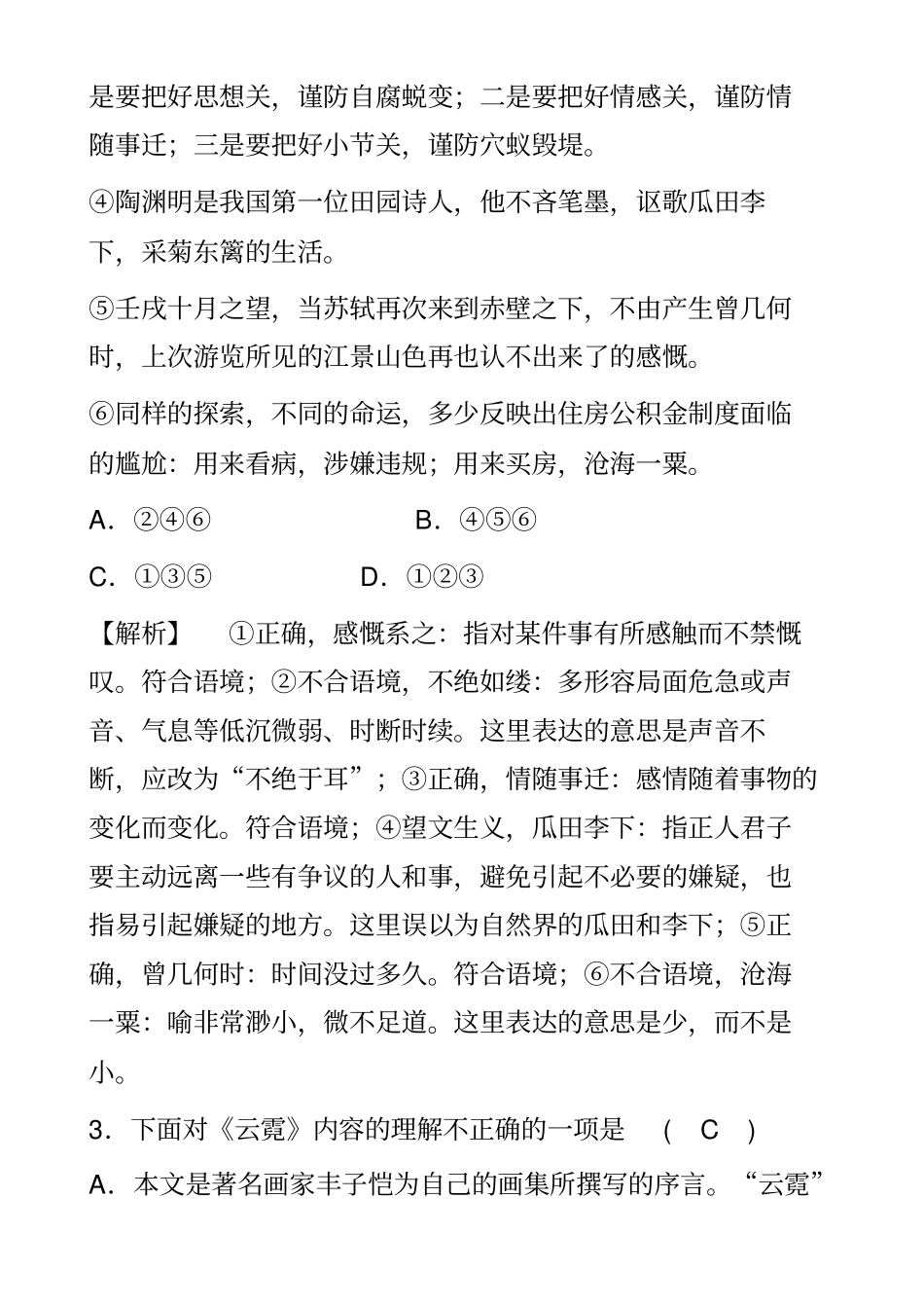 略读云霓埃菲尔铁塔沉思_第2页