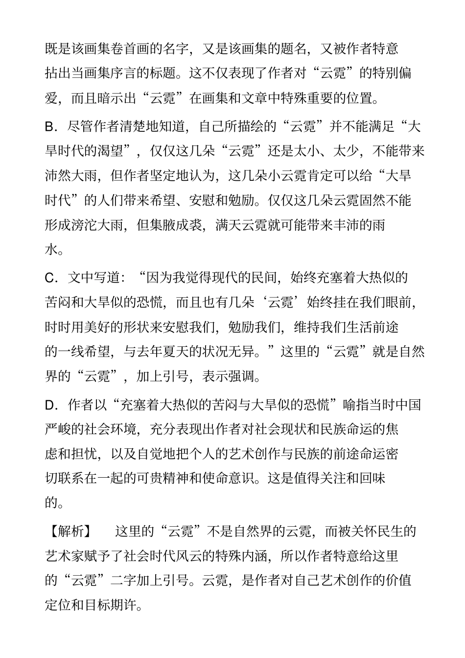 略读云霓埃菲尔铁塔沉思_第3页