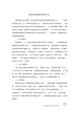 略读法快速阅读训练方法
