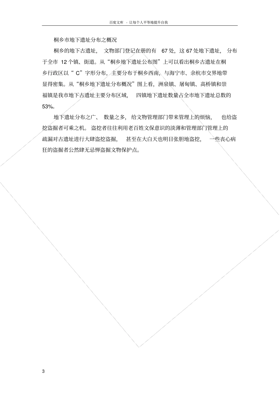 略谈桐乡古遗址之现状_第3页