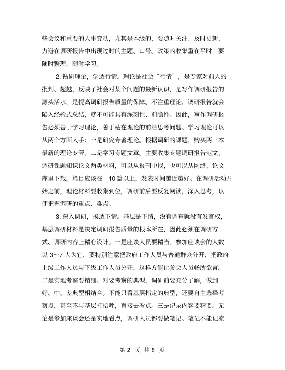 略谈调研报告的写作技巧【可编辑版】_第2页