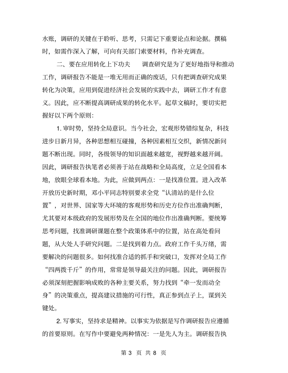 略谈调研报告的写作技巧【可编辑版】_第3页