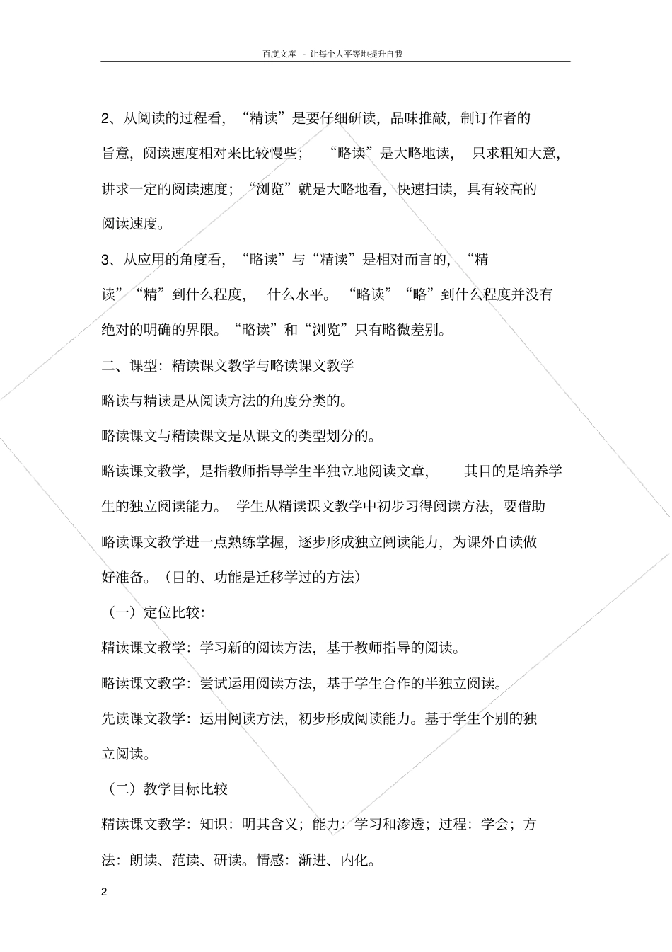 略读课文的特点及教学策略汪潮_第2页