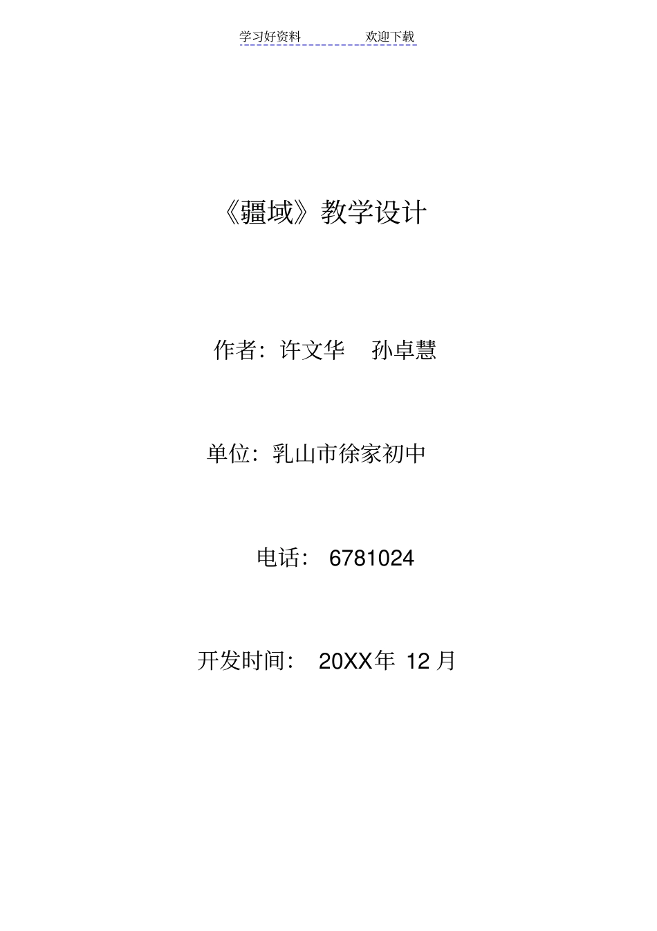 疆域教学设计_第1页