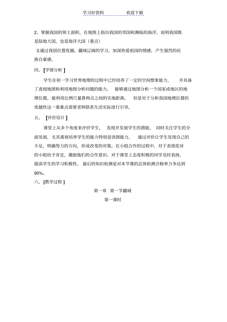 疆域教学设计_第3页