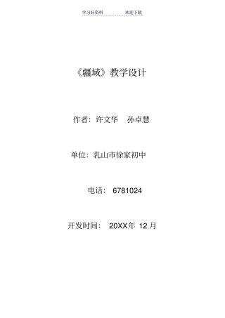 疆域教学设计