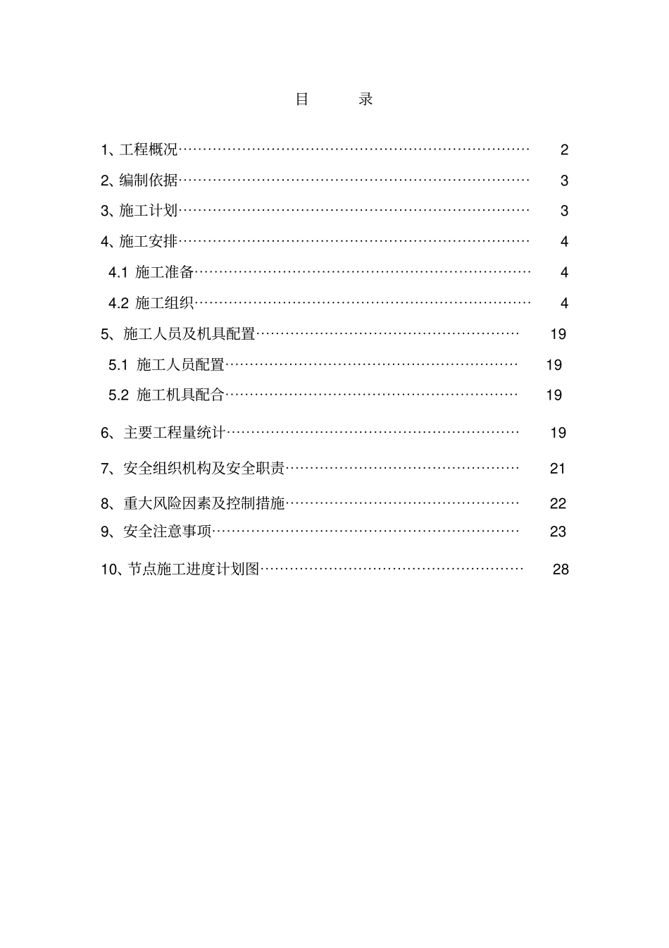 疏散平台施工方案全解_第1页