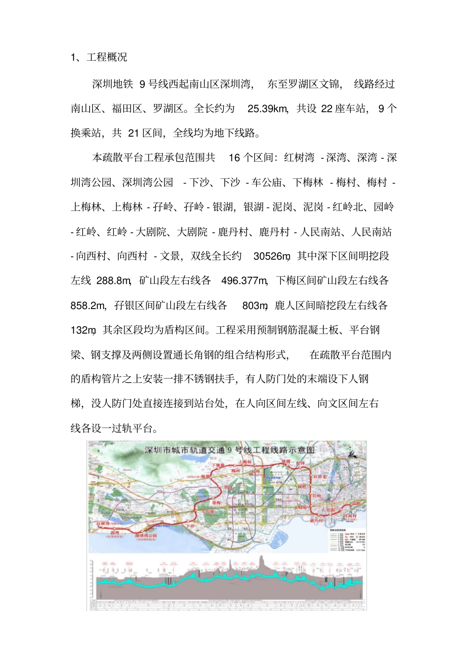 疏散平台施工方案全解_第2页